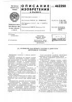 Устройство для впрыска топлива в двигатель внутреннего сгорания Устройство для впрыска топлива в двигатель внутреннего сгорания