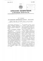 Поглощающий фрикционный аппарат автосцепки Поглощающий фрикционный аппарат автосцепки
