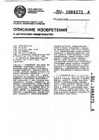 Устройство для ввода информации Устройство для ввода информации