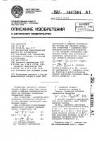 Устройство для обращения матриц Устройство для обращения матриц
