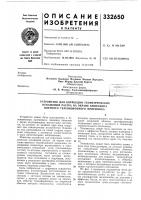 Устройство для коррекции геометрических Устройство для коррекции геометрических
