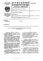 Устройство для создания высокого давления и температуры Устройство для создания высокого давления и температуры