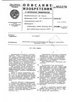 Реле защиты