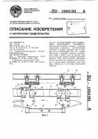 Тележечный сцеп подвесного толкающего конвейера Тележечный сцеп подвесного толкающего конвейера