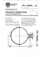Устройство для тушения пожара Устройство для тушения пожара