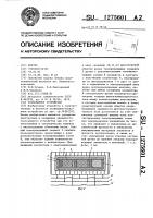 Токосъемное устройство Токосъемное устройство