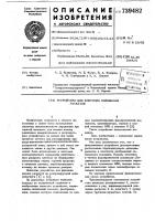 Устройство для контроля положения раскатов Устройство для контроля положения раскатов