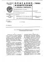 Устройство для предварительного напряжения строительных конструкций Устройство для предварительного напряжения строительных конструкций