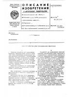 Устройство для привязывания животных Устройство для привязывания животных