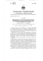 Автоматическое устройство для визуального наблюдения картины электрического поля, моделируемого в электролитической ванне с токовводящими элементами Автоматическое устройство для визуального наблюдения картины электрического поля, моделируемого в электролитической ванне с токовводящими элементами