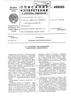 Установка для получения сферических микрогранул Установка для получения сферических микрогранул