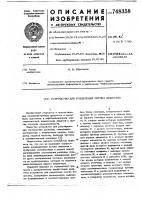 Устройство для разделения потока вещества Устройство для разделения потока вещества