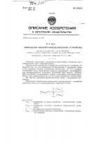 Импульсное множительно-делительное устройство Импульсное множительно-делительное устройство