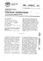 Способ определения противосудорожных препаратов в биологических жидкостях Способ определения противосудорожных препаратов в биологических жидкостях