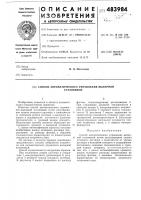 Способ автоматического управления выпарной установкой Способ автоматического управления выпарной установкой
