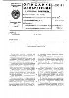Формовочный стол Формовочный стол