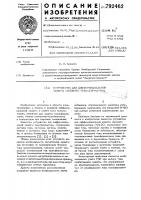 Устройство для дифференциальной защиты силового трансформатора Устройство для дифференциальной защиты силового трансформатора