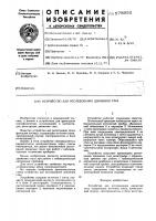 Устройство для исследования движения глаз Устройство для исследования движения глаз