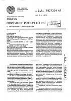 Устройство для дуговой сварки на переменном токе Устройство для дуговой сварки на переменном токе