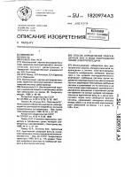 Способ определения поврежденных фаз и вида повреждения линии электропередачи Способ определения поврежденных фаз и вида повреждения линии электропередачи