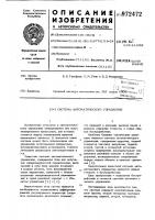 Система автоматического управления Система автоматического управления