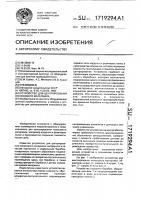 Устройство для центрирования полосового материала Устройство для центрирования полосового материала