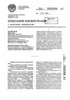 Виброзащитная система Виброзащитная система