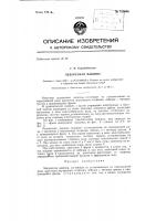 Ледорезная машина Ледорезная машина