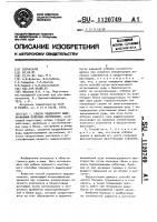 Способ подземного выщелачивания полезных ископаемых Способ подземного выщелачивания полезных ископаемых