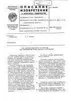 Двухкоординатное устройство для определения углов наклона сооружений Двухкоординатное устройство для определения углов наклона сооружений