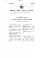 Литейный сплав для постоянных магнитов Литейный сплав для постоянных магнитов