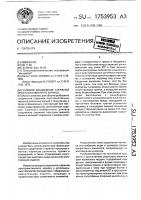 Узловое соединение стержней пространственного каркаса Узловое соединение стержней пространственного каркаса