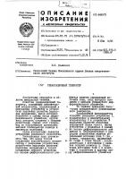 Релаксационный генератор Релаксационный генератор