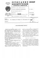 Массообменный аппарат