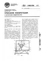 Устройство для фиксации птицы Устройство для фиксации птицы
