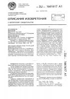 Способ отбора проб грунта дна водного бассейна Способ отбора проб грунта дна водного бассейна
