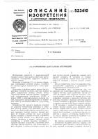 Устройство для поиска операндов Устройство для поиска операндов