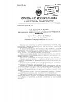 Насадка для длительных и дробных внутривенных вливаний Насадка для длительных и дробных внутривенных вливаний