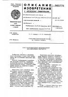 Ультразвуковой интерферометр для измерения плотности Ультразвуковой интерферометр для измерения плотности