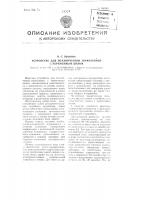 Устройство для механической звукозаписи с переменным шагом Устройство для механической звукозаписи с переменным шагом