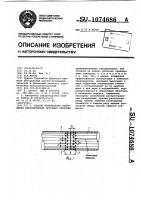 Способ локализации разрушения металлических листовых оболочек Способ локализации разрушения металлических листовых оболочек