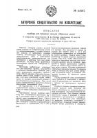Прибор для проверки звеньев собранных цепей Прибор для проверки звеньев собранных цепей