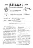 Патент ссср 220114 Патент ссср 220114
