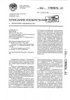 Весоизмерительное устройство Весоизмерительное устройство