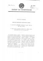 Веретено прядильного рогульчатого ватера Веретено прядильного рогульчатого ватера