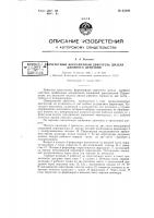 Двухтактный форкамерный двигатель дизеля двойного действия Двухтактный форкамерный двигатель дизеля двойного действия