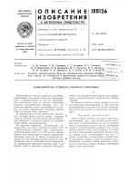 Патент ссср 185136 Патент ссср 185136