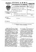 Устройство для измерения пластической деформации изделия в процессе нагружения Устройство для измерения пластической деформации изделия в процессе нагружения
