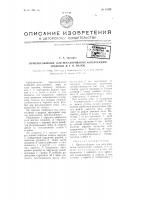 Приспособление для регулирования интерсекции мяльных и т.п. валов Приспособление для регулирования интерсекции мяльных и т.п. валов