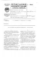 Устройство для контроля исправностипиропатронов Устройство для контроля исправностипиропатронов